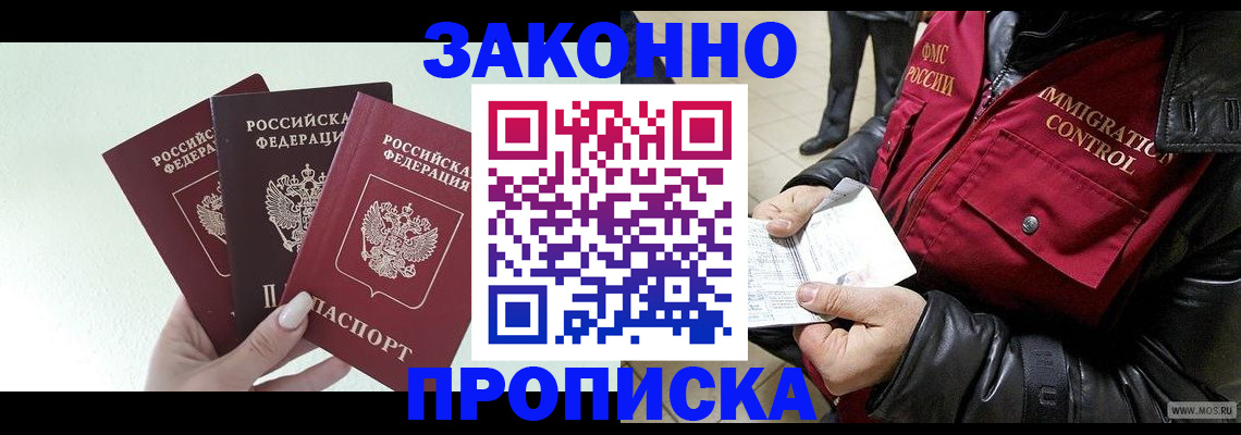 временная регистрация купить в Берёзовском