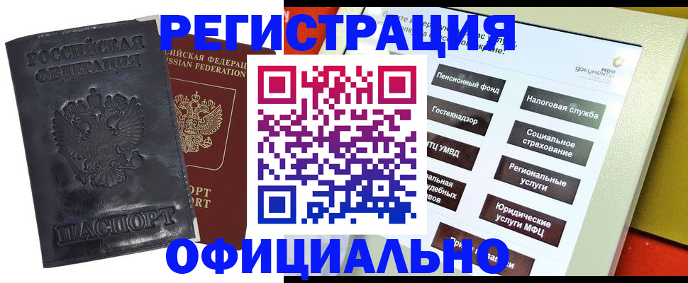 временная регистрация в Берёзовском