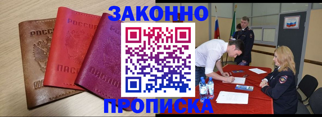 прописка 2025 в Берёзовском