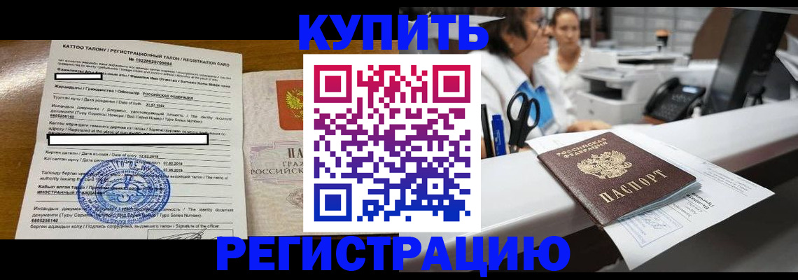 временная регистрация надежно в Берёзовском