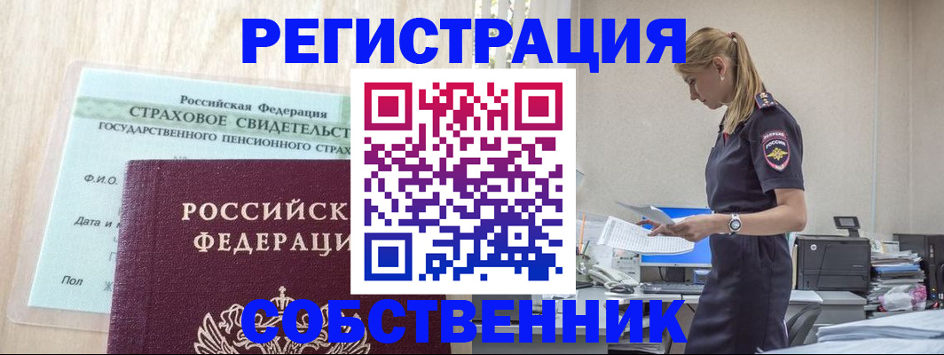 временная регистрация для школы в Берёзовском