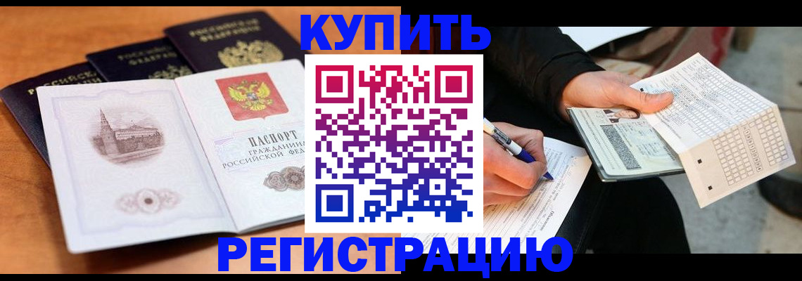 прописка в квартире в Берёзовском