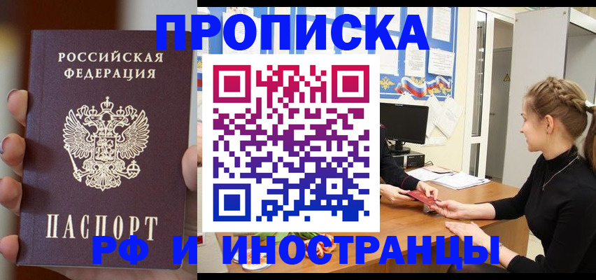 прописка штамп в Берёзовском