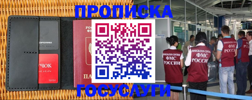 временная регистрация гарантия в Берёзовском