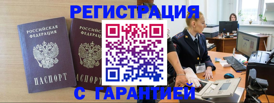 временная регистрация купить в Берёзовском