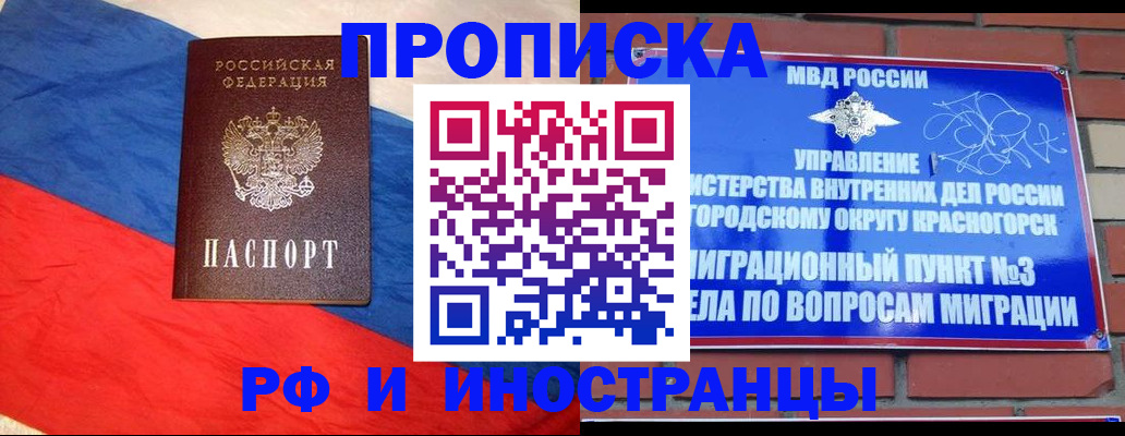 временная регистрация для всех в Берёзовском